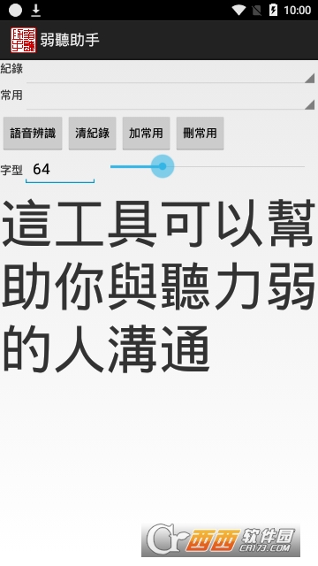 弱听小助手 弱听小助手