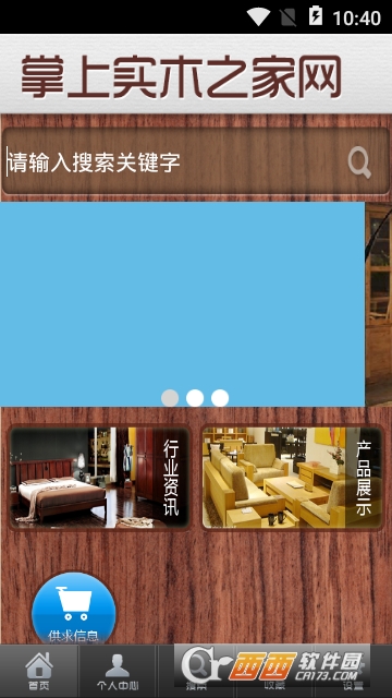 掌上实木之家网 掌上实木之家网