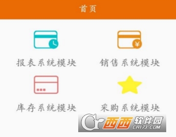 乾坤ERP(进销存软件)