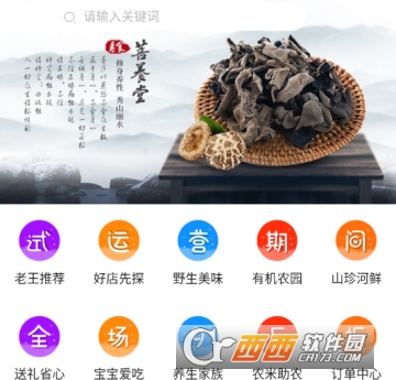农米良品app