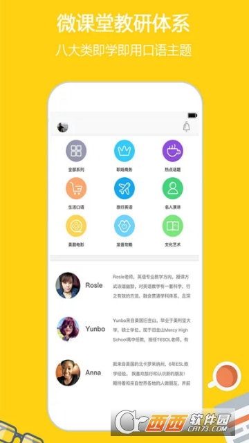 滔滔英语口语课