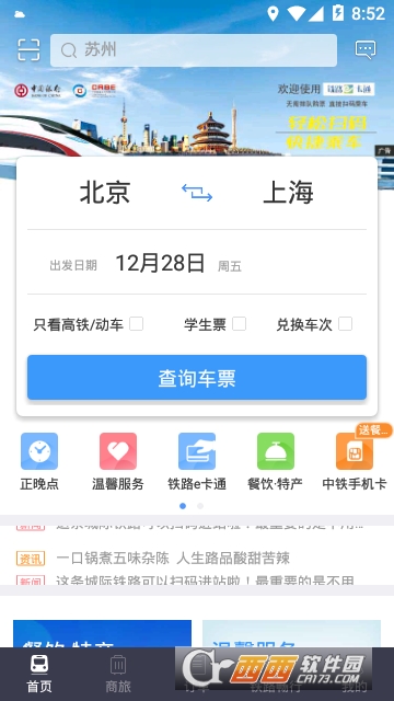 ��·12306�򲹹�Ʊapp