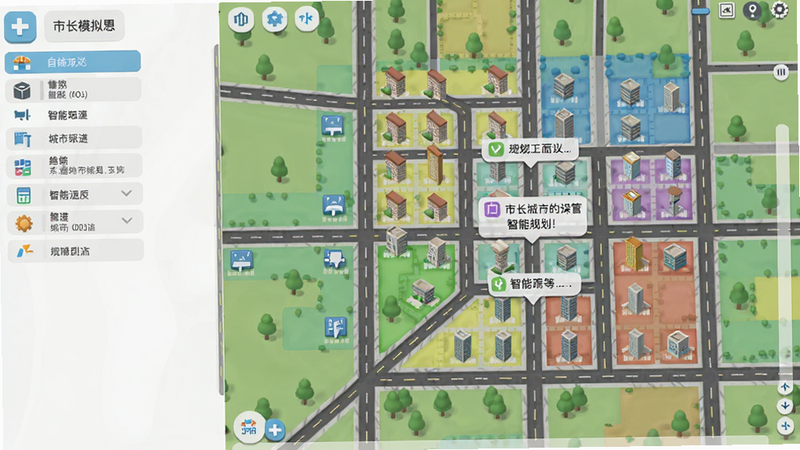 市长模拟器城市规划界面截图,左侧为功能面板,右侧为城市地图,区域划分以不同颜色标注,有道路和建筑图标,风格清新简约,突出智能规划提示