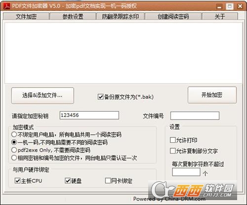 PDF文件加密器专业版 PDF文件加密器专业版