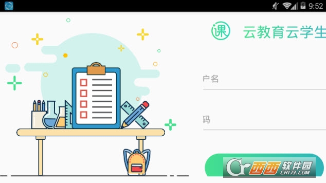 密云教育云app