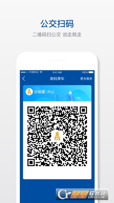 众城通app