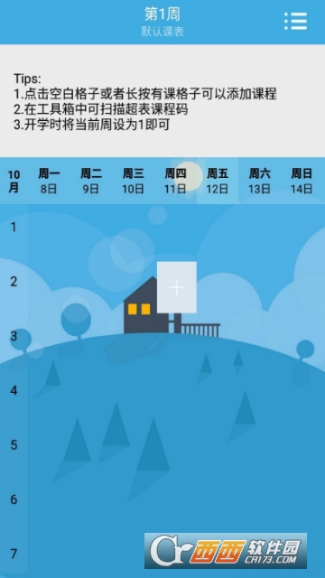 彩课表(课程表软件)
