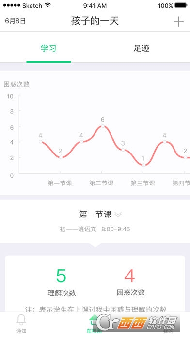 智能校证家长app