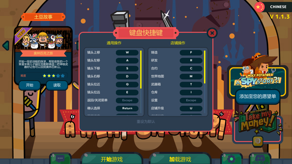 神圣土豆的武器店 pc版运行截图