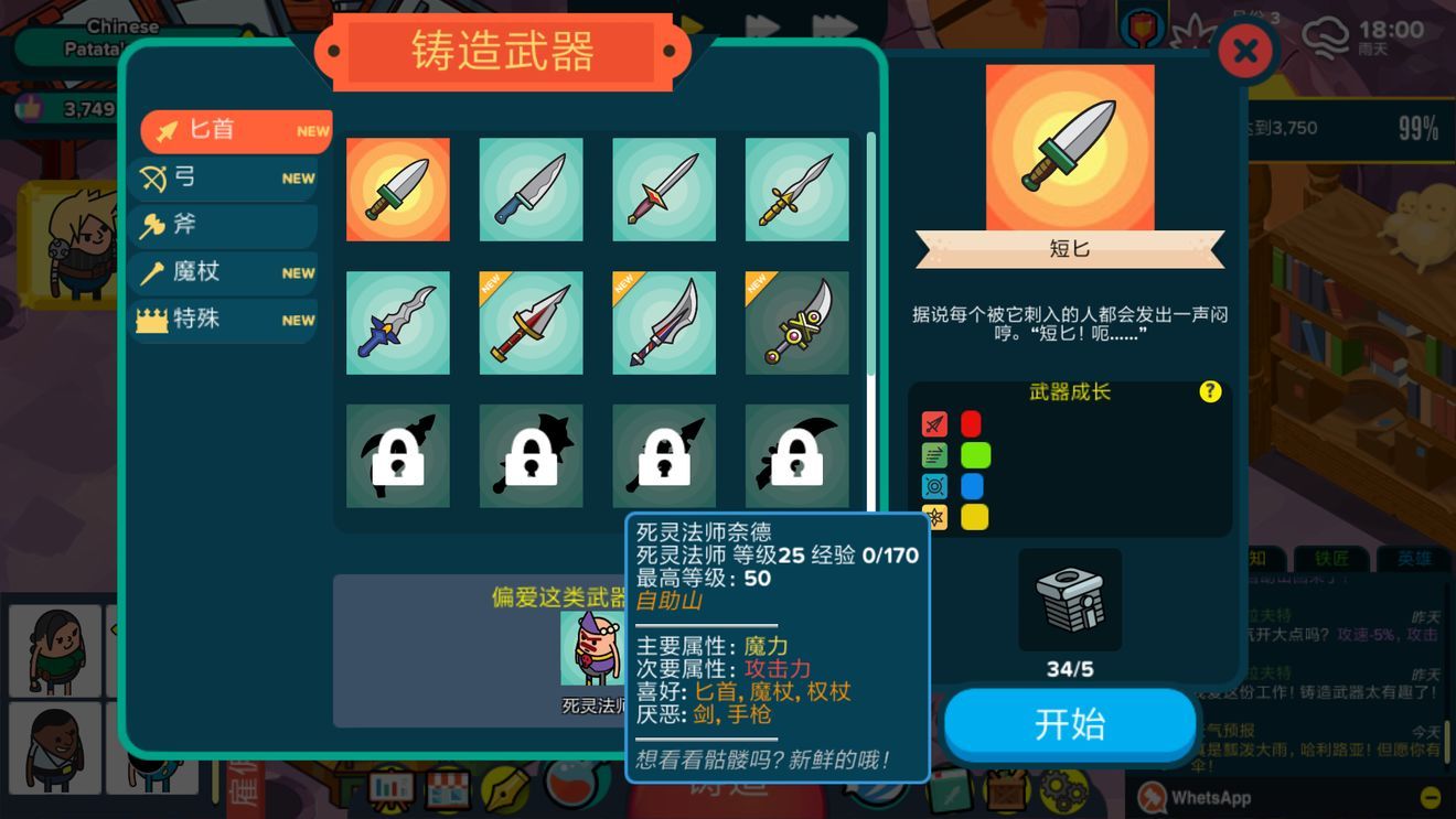 神圣土豆的武器店 pc版运行截图