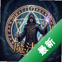 ħ���� pc��v1.2.0 2026 ���԰�
