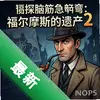 ��̽�Խת�䣺����Ħ˹���Ų�2 pc��ͼ��