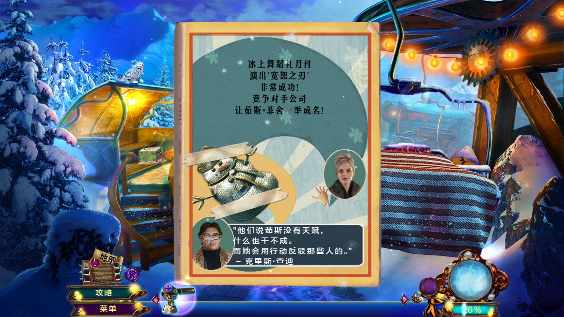 死亡之舞4:如履薄冰pc版运行截图