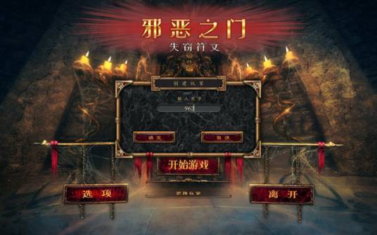 邪恶符文:被盗之门电脑版运行截图