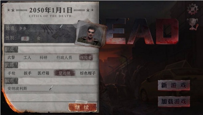 死亡诅咒的城市 pc版 v1.0电脑版