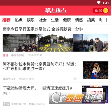 掌上热点(掌上头条)