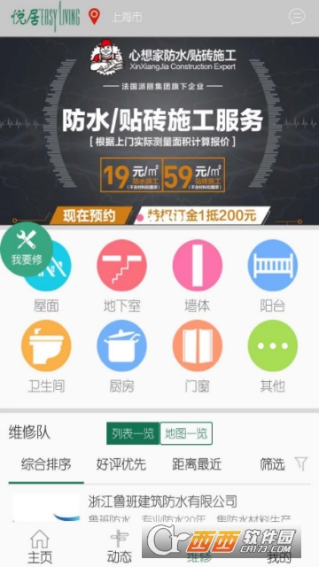 悦居防水app