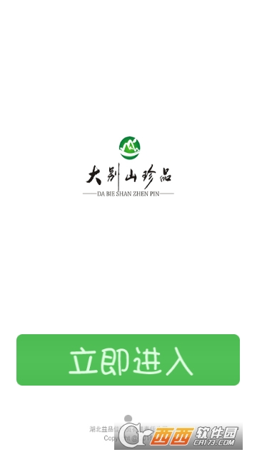 大别山珍品 大别山珍品
