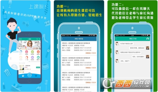 上课呗机构端