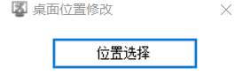 win7系统更改桌面路径