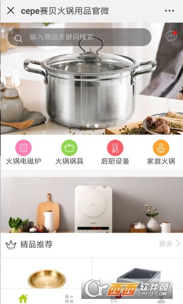 CEPE火锅用品 CEPE火锅用品