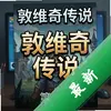 ��ά�洫˵��һ�¹ٷ���ͼ��