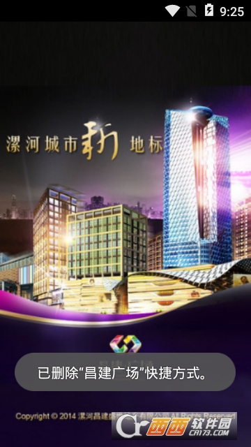 昌建广场 昌建广场