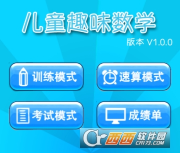 少儿趣味数学