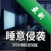˯����Ϯ pc��ͼ��