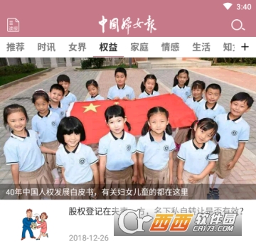 中国妇女报app