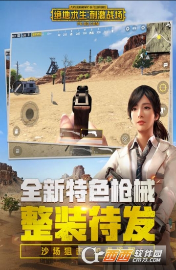 腾讯手游助手绝地求生刺激战场电脑版