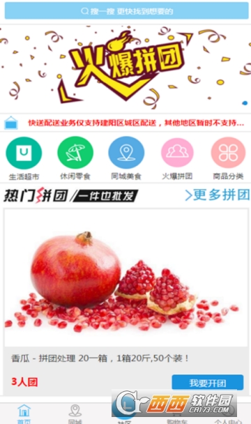 快送建阳站 快送建阳站