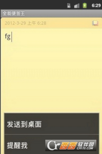 全能便签王app 全能便签王app