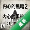 ���ĵĺڰ�2������ pc��ͼ��