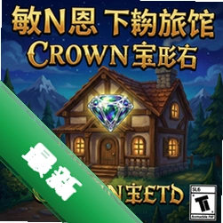敏尼恩的旅馆:皇冠宝石 pc版中文版v1.0.0 正式版