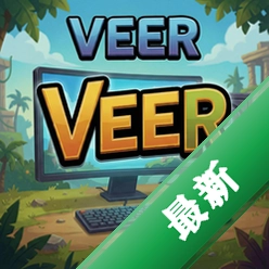 Veer游戏电脑版最新版图标