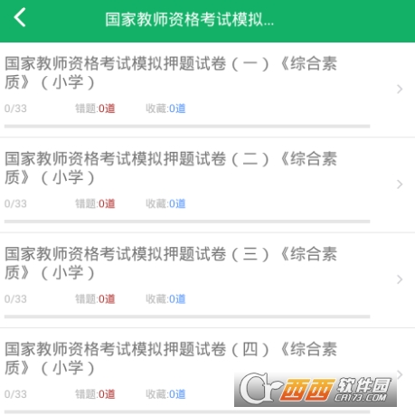 小学教师资格题库