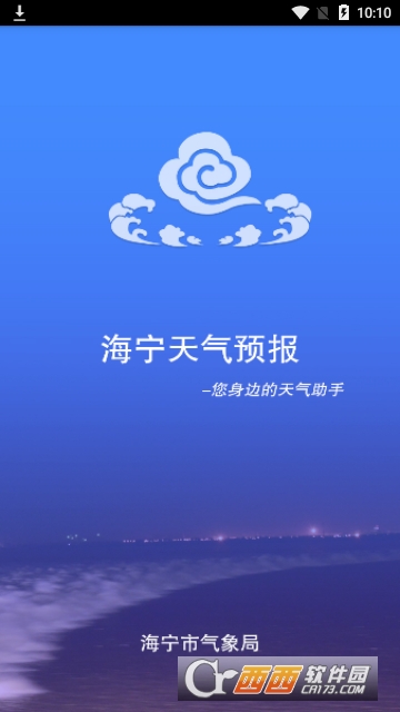 海宁气象公众版 海宁气象公众版