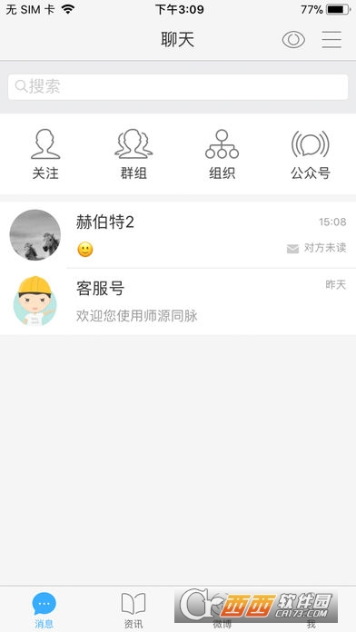 师源同脉app