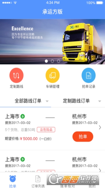 红眼兔物流承运方版