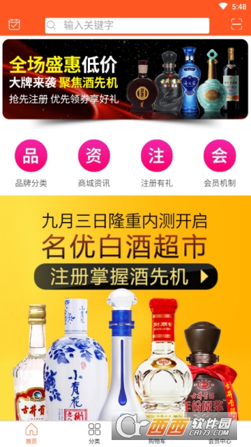 酒先机app