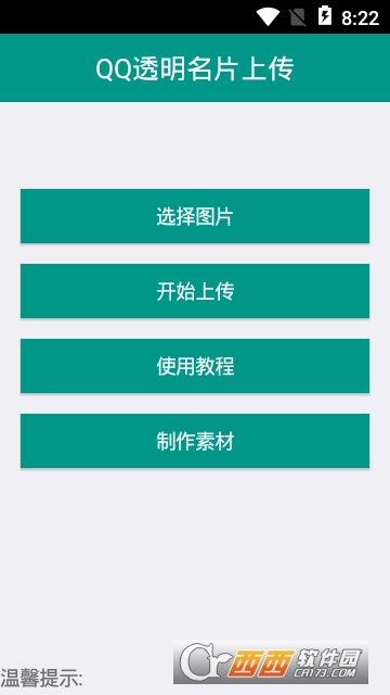 QQ透明名片制作app QQ透明名片制作app