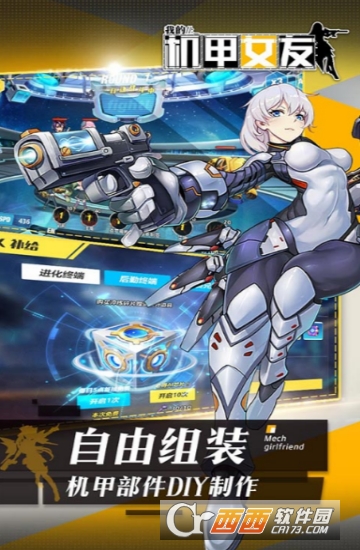 我的机甲女友变态版