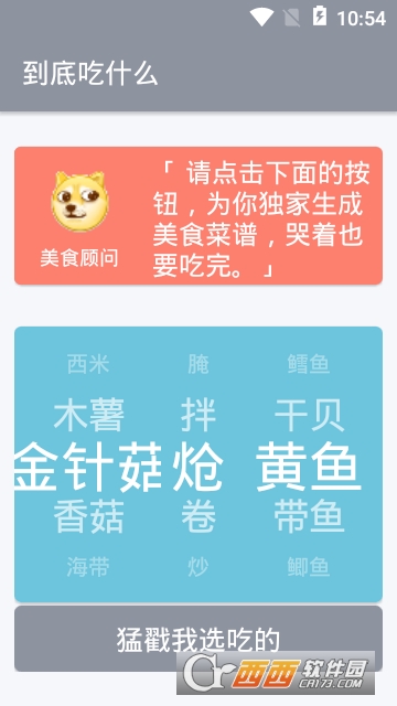 到底吃什么 到底吃什么