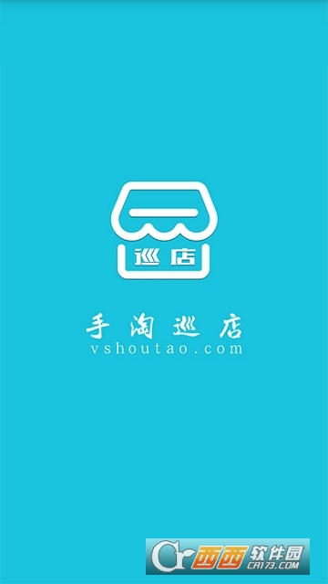 手淘巡店app