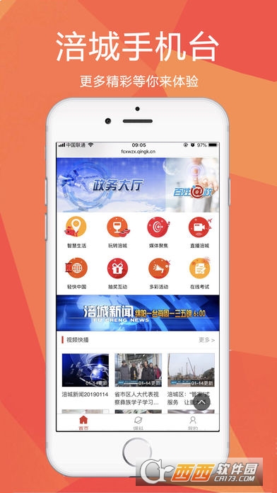 涪城手机台app