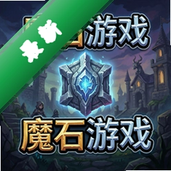 魔石游戏 pc版中文版v3.1.2026 正式版