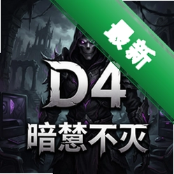 D4:暗梦不灭 pc版中文版v1.0.0 电脑版