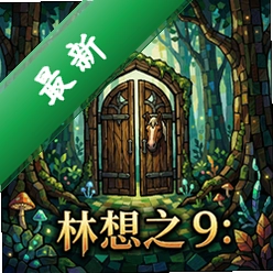 幻想马赛克9:林中之门 pc版中文版1.0.0 电脑版