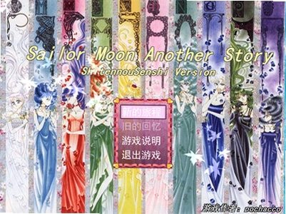 美少女战士外传 安装教程